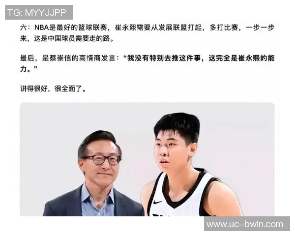 媒体人分析小曾在NBA的挑战与竞争环境的严峻性